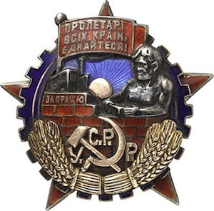 925 Prototype Order of the Red Banner of Labor of Ukraine, Type 2